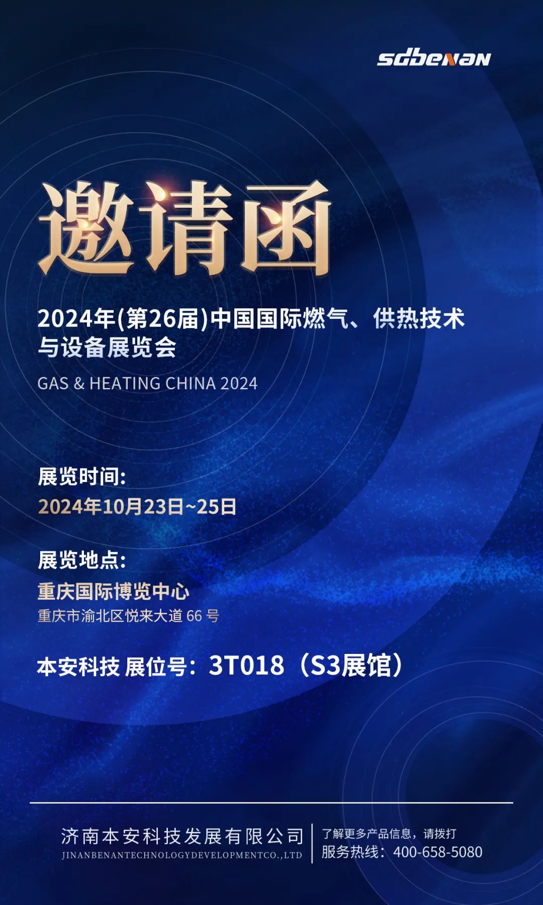 2024年(第26屆)中國國際燃?xì)?、供熱技術(shù)與設(shè)備展覽會(huì)邀請(qǐng)函